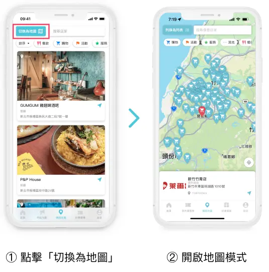 如何用地圖模式搜尋店家？